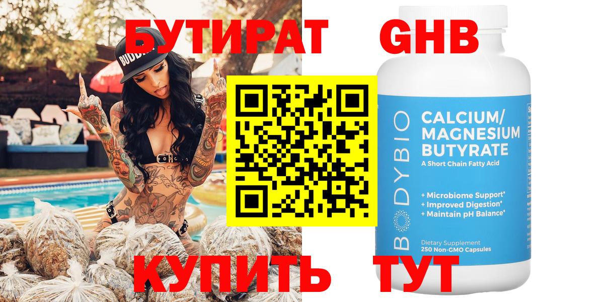 Бутират  БУТИРАТ 99%  Вход с VPN  Белая Калитва 