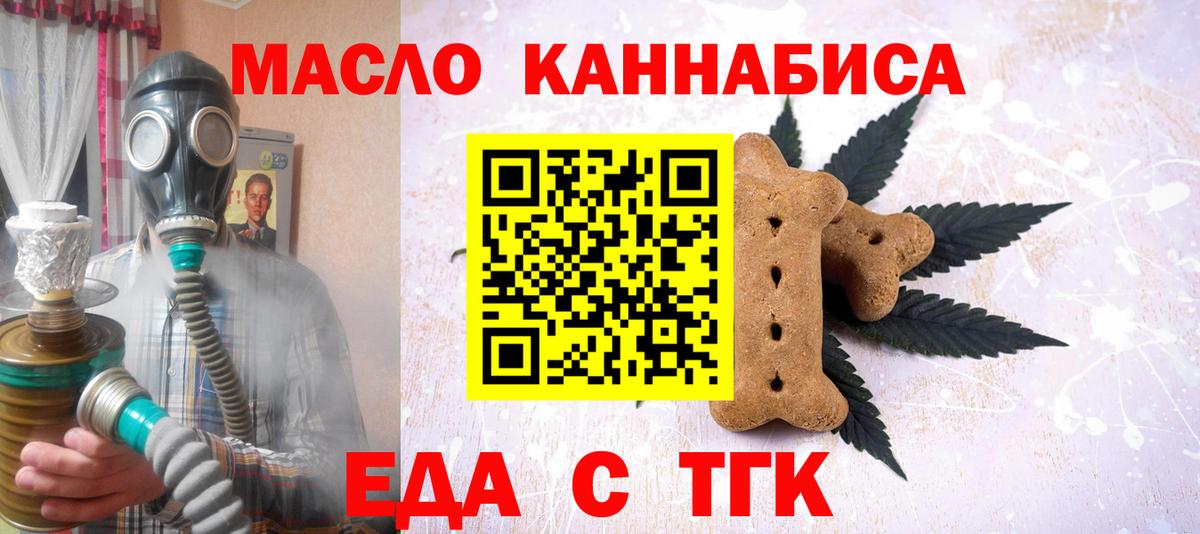 Белая Калитва  Печенье с ТГК марихуана  Вход с VPN 