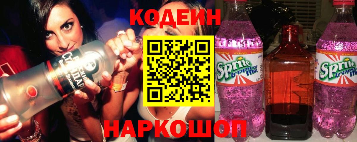 Кодеиновый сироп Lean Purple Drank  Вход с VPN  Кодеиновый сироп Lean напиток Lean (лин)  Белая Калитва 