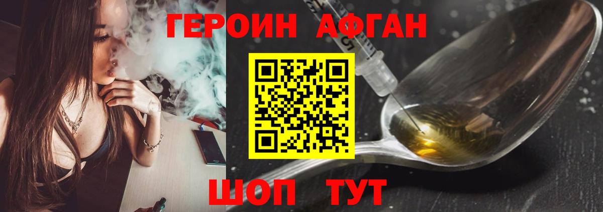 Героин Афган  Вход с VPN  Белая Калитва 